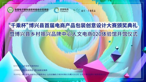 千乘杯博興縣首屆電商產(chǎn)品包裝創(chuàng)意設(shè)計(jì)大賽頒獎(jiǎng)典禮圓滿舉行，文化用品賽道脫穎而出