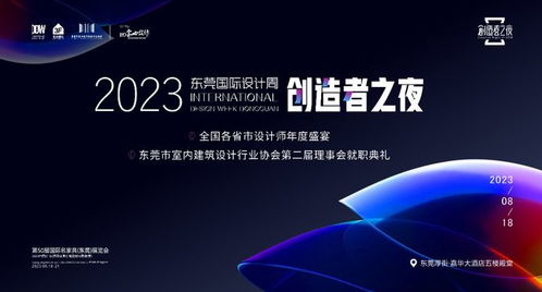 2023東莞國際設計周「設計·奔跑」系列活動預告 | 搶先解鎖創(chuàng)新與活力盛宴