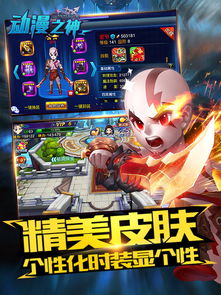 動(dòng)漫之神 史上最燃角色卡牌類(lèi)動(dòng)漫游戲——iPhone/iPad版下載與開(kāi)發(fā)亮點(diǎn)解析